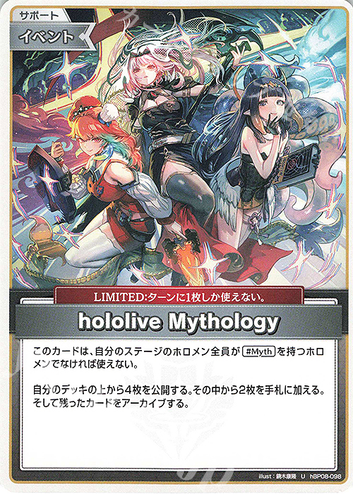 U hololive Mythology 販売 | [hBP08]バウンサーバウンド | ホロライブ