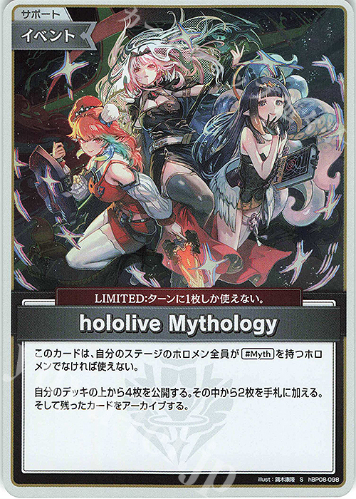 ホロ(パラレル)カード S hololive Mythology(パラレル) 販売 | [hBP08]バウンサーバウンド
