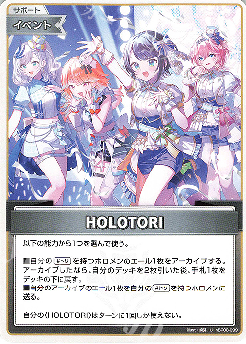 U HOLOTORI 販売 | [hBP08]バウンサーバウンド | ホロライブOCG通販