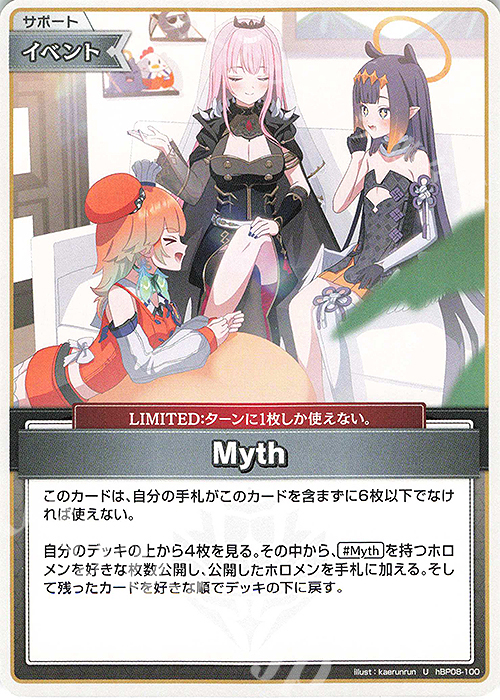 U Myth 販売 | [hBP08]バウンサーバウンド | ホロライブOCG通販なら