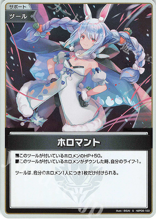 S ホロマント(パラレル) 買取 | [hBP08]バウンサーバウンド