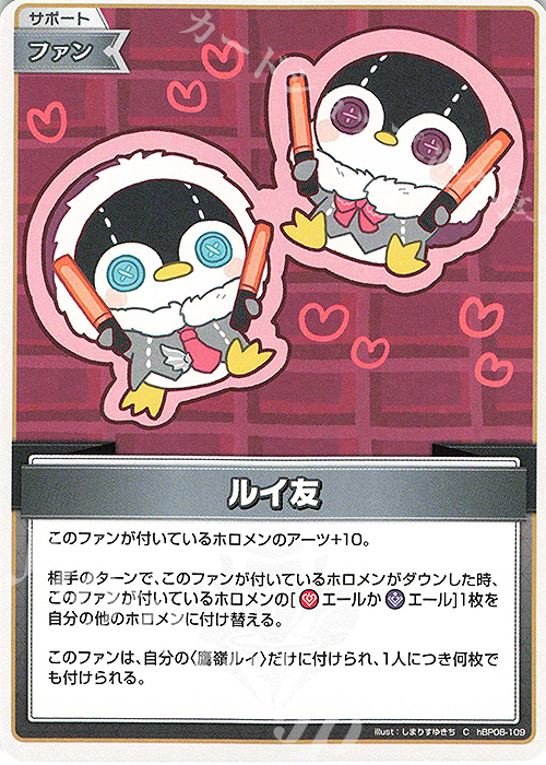 C ルイ友 販売 | [hBP08]バウンサーバウンド | ホロライブOCG通販なら