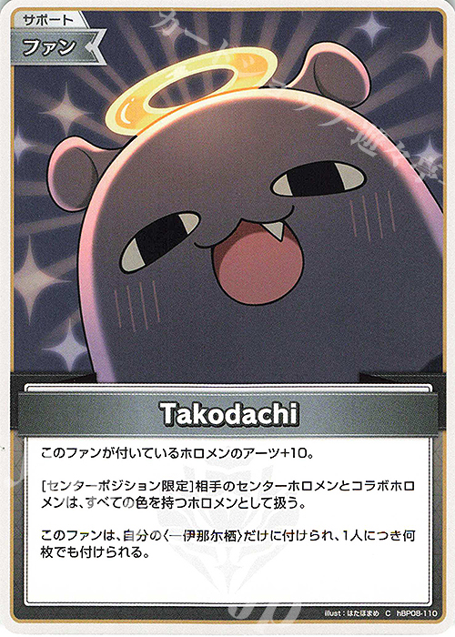 ハナ C Takodachi 販売 | [hBP08]バウンサーバウンド | ホロライブOCG通販