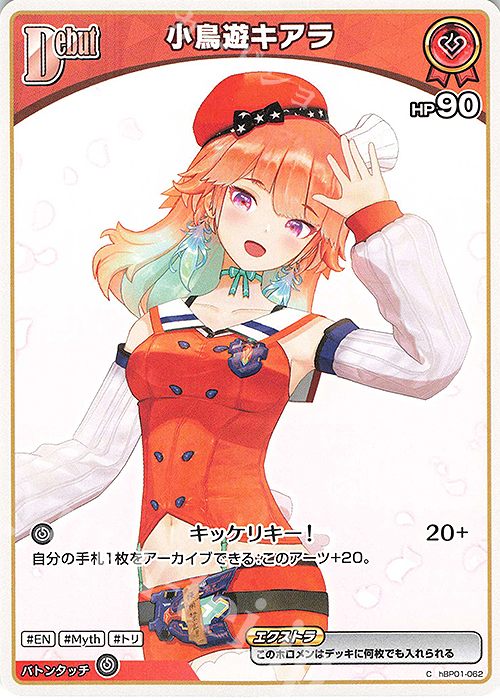C 小鳥遊キアラ(パラレル/hBP08) 販売 | [hBP08]バウンサーバウンド