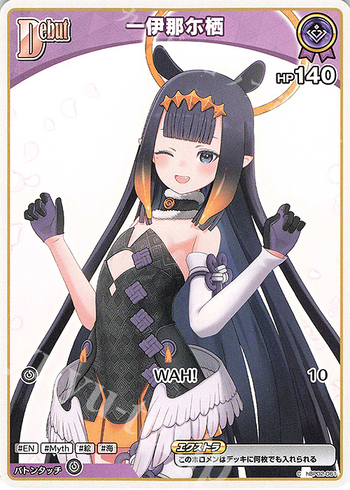 C 一伊那尓栖(パラレル/hBP08) 販売 | [hBP08]バウンサーバウンド