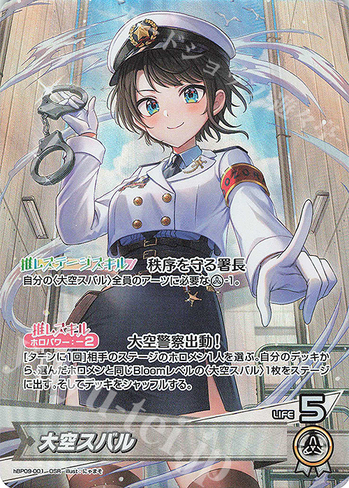 ホロライブ　カードゲーム　SY OSRおまけ付き OSR 大空スバル 販売 | [hBP09]ボリュームヴォルテックス | ホロライブ
