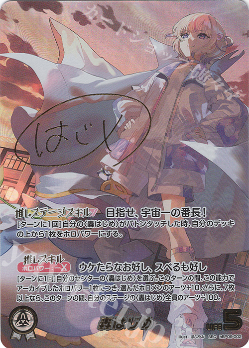 SEC 轟はじめ(パラレル/サイン) 買取 | [hBP09]ボリューム