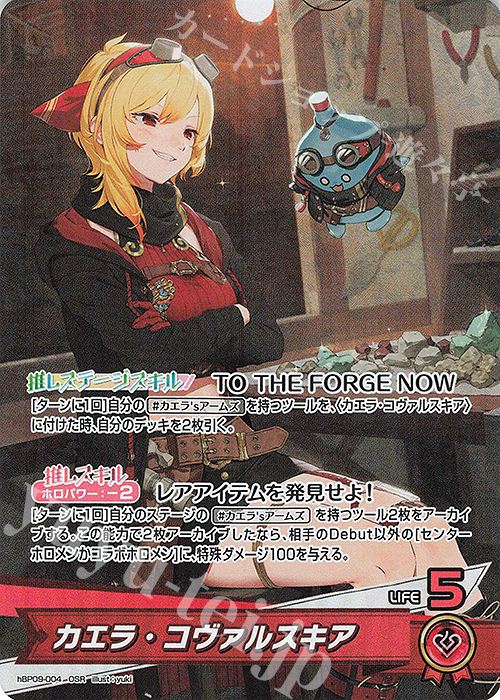ホロライブ カードダス カエラ・コヴァルスキア promo card OSR カエラ・コヴァルスキア 販売 | [hBP09]ボリュームヴォルテックス