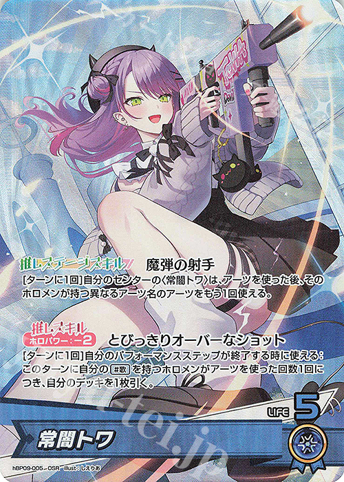 OSR 常闇トワ 販売 | [hBP09]ボリュームヴォルテックス | ホロライブ
