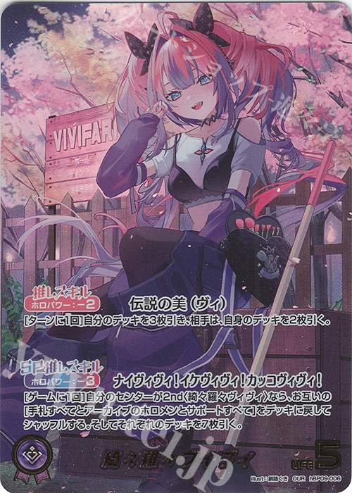 OUR 綺々羅々ヴィヴィ(パラレル) 販売 | [hBP09]ボリューム