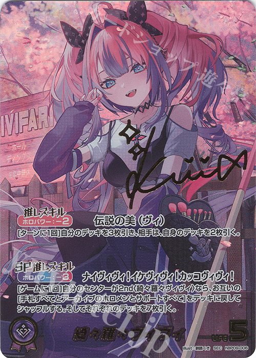 SEC 綺々羅々ヴィヴィ(パラレル/サイン) 買取 | [hBP09]ボリューム