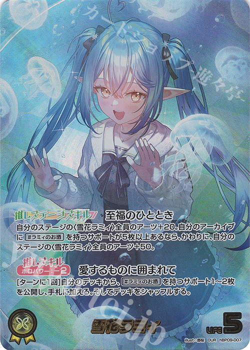 ホロライブカードゲーム　雪花ラミィ　OUR OUR 雪花ラミィ(パラレル) 買取 | [hBP09]ボリュームヴォルテックス