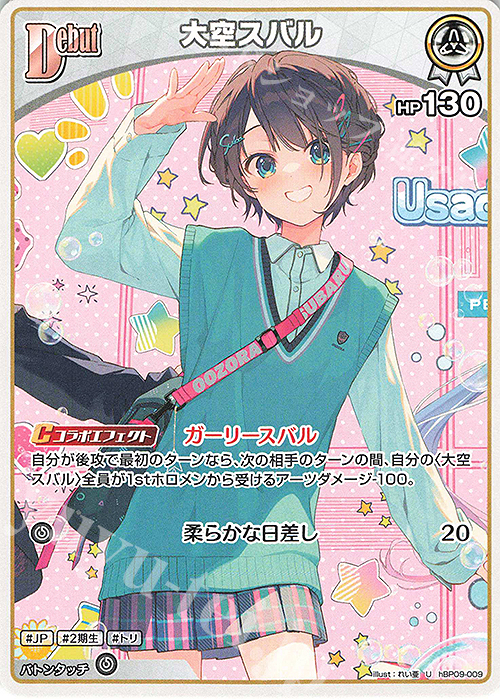U 大空スバル 販売 | [hBP09]ボリュームヴォルテックス | ホロライブ