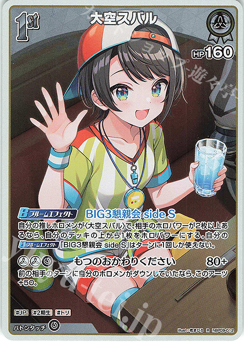 R 大空スバル 販売 | [hBP09]ボリュームヴォルテックス | ホロライブ