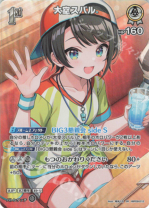 SR 大空スバル(パラレル) 販売 | [hBP09]ボリュームヴォルテックス