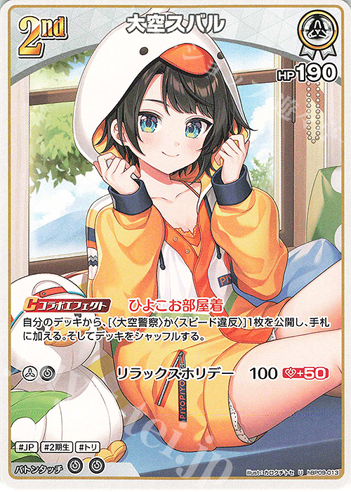 U 大空スバル 販売 | [hBP09]ボリュームヴォルテックス | ホロライブ