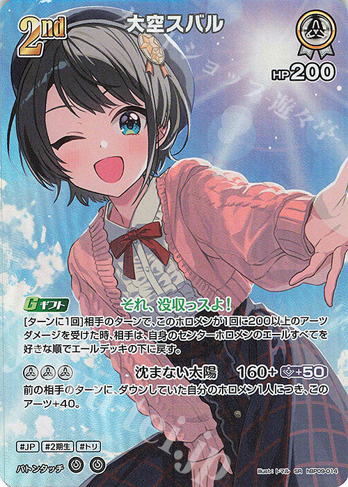 大空スバルHR ARS10+ SR 大空スバル(パラレル) 買取 | [hBP09]ボリュームヴォルテックス