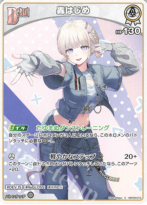 C 轟はじめ 販売 | [hBP09]ボリュームヴォルテックス | ホロライブOCG