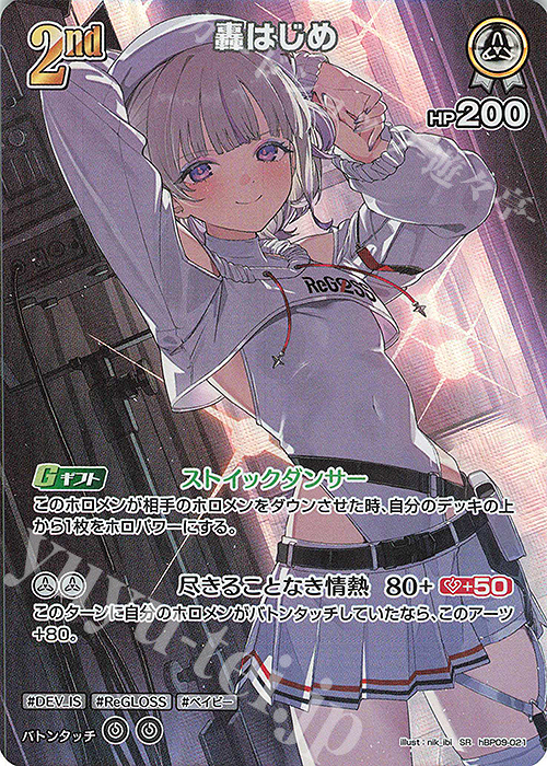 SR 轟はじめ(パラレル) 販売 | [hBP09]ボリュームヴォルテックス