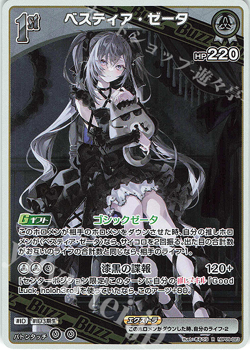 R ベスティア・ゼータ 販売 | [hBP09]ボリュームヴォルテックス