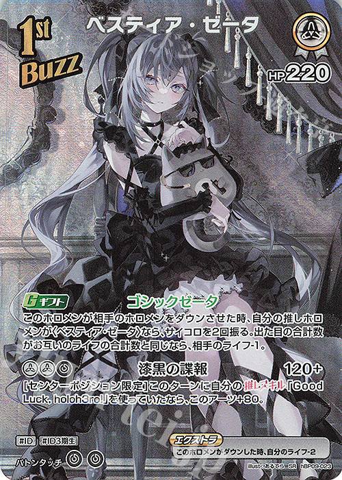 【シングル】ゼータ SR★★ 星2 パラレル SR ベスティア・ゼータ(パラレル) 販売 | [hBP09]ボリューム