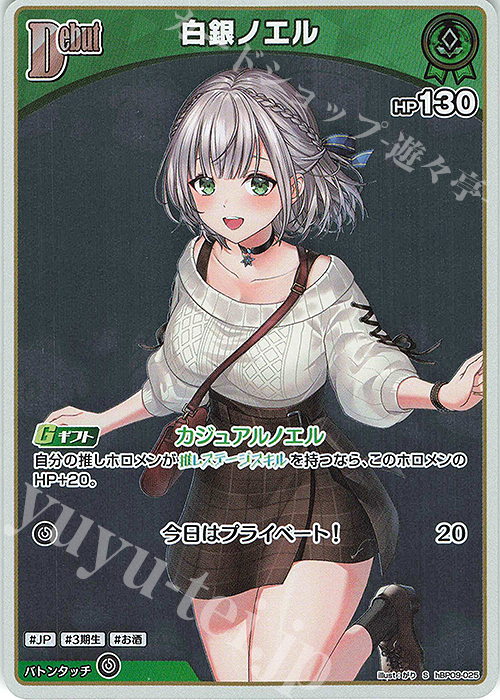 S 白銀ノエル(パラレル) 買取 | [hBP09]ボリュームヴォルテックス