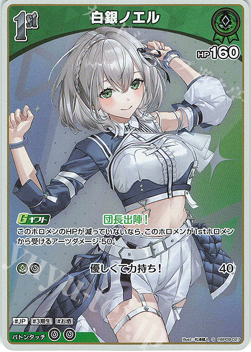 S 白銀ノエル(パラレル) 販売 | [hBP09]ボリュームヴォルテックス