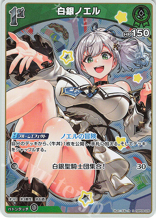 S 白銀ノエル(パラレル) 販売 | [hBP09]ボリュームヴォルテックス