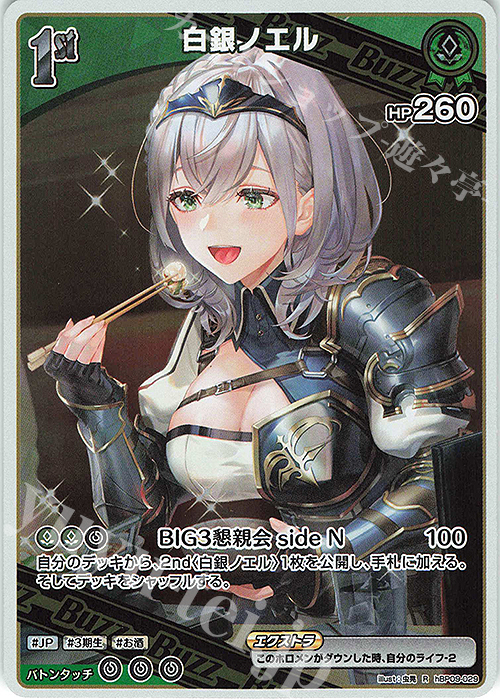 R 白銀ノエル 販売 | [hBP09]ボリュームヴォルテックス | ホロライブ