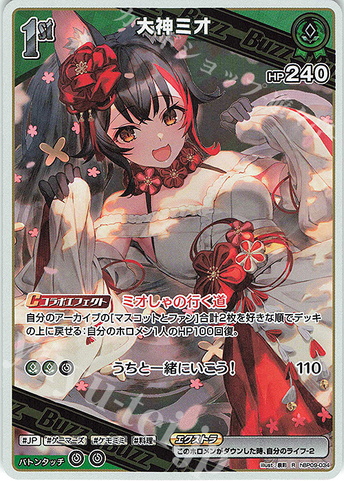 R 大神ミオ 販売 | [hBP09]ボリュームヴォルテックス | ホロライブOCG
