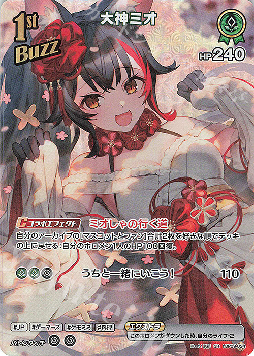 SR 大神ミオ(パラレル) 販売 | [hBP09]ボリュームヴォルテックス