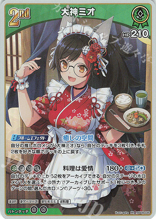 RR 大神ミオ 販売 | [hBP09]ボリュームヴォルテックス | ホロライブOCG