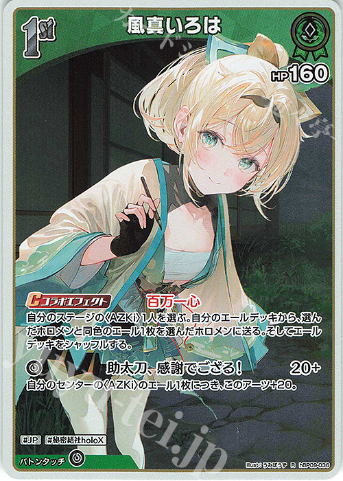 R 風真いろは 販売 | [hBP09]ボリュームヴォルテックス | ホロライブ
