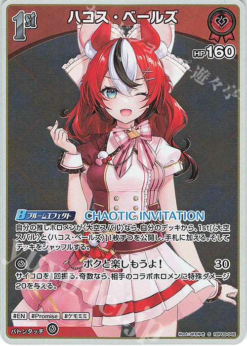 S ハコス・ベールズ(パラレル) 販売 | [hBP09]ボリューム