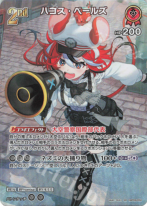 SR ハコス・ベールズ(パラレル) 販売 | [hBP09]ボリューム