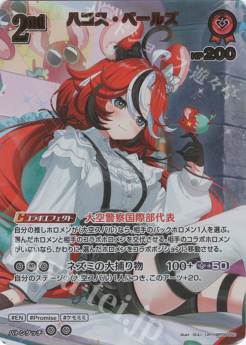 UR ハコス・ベールズ(パラレル) 販売 | [hBP09]ボリューム