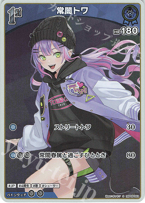 傷】 S 常闇トワ(パラレル) 販売 | [hBP09]ボリュームヴォルテックス