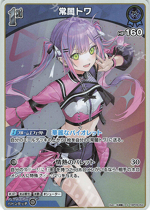 S 常闇トワ(パラレル) 買取 | [hBP09]ボリュームヴォルテックス
