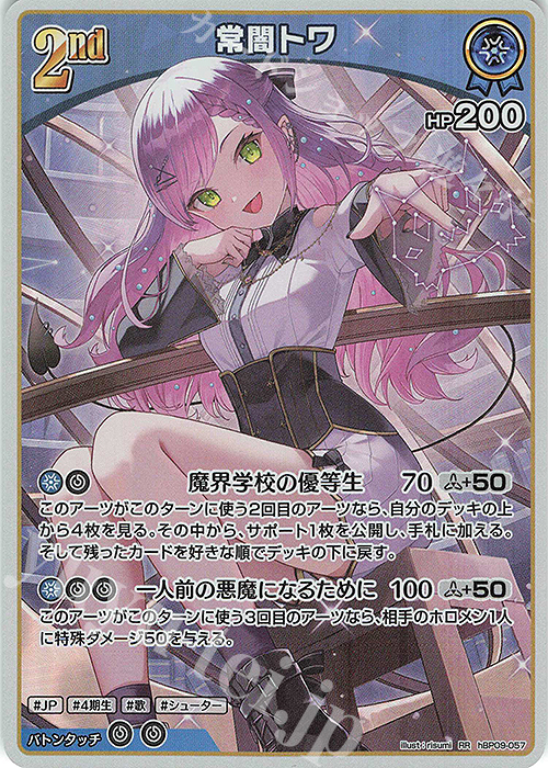 RR 常闇トワ 販売 | [hBP09]ボリュームヴォルテックス | ホロライブOCG