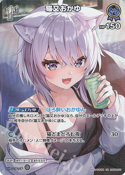 SR 猫又おかゆ(パラレル) 販売 | [hBP09]ボリュームヴォルテックス