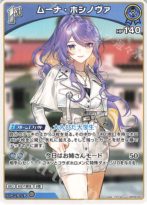 ホロライブOCG ムーナ・ホシノヴァ OUR 付き　　まとめ売り U ムーナ・ホシノヴァ 販売 | [hBP09]ボリュームヴォルテックス