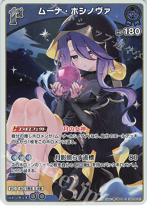 R ムーナ・ホシノヴァ 販売 | [hBP09]ボリュームヴォルテックス