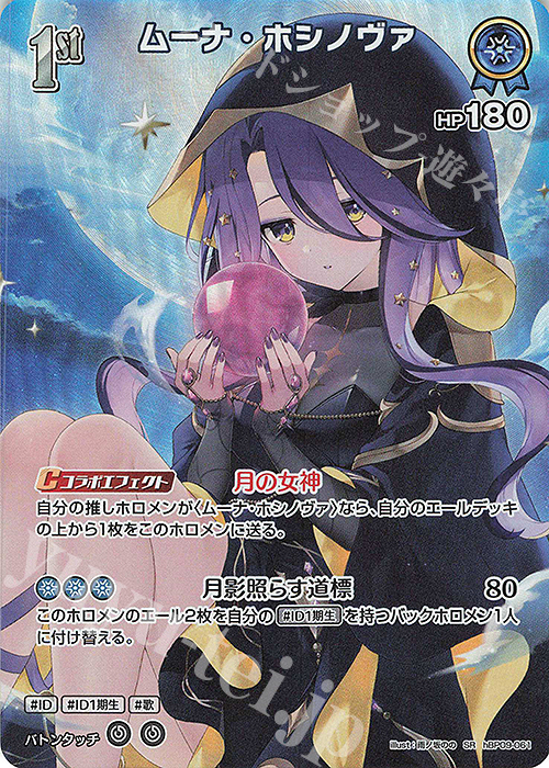 SR ムーナ・ホシノヴァ(パラレル) 販売 | [hBP09]ボリューム