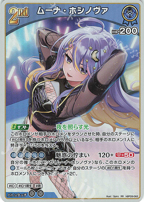 傷】 RR ムーナ・ホシノヴァ 販売 | [hBP09]ボリュームヴォルテックス