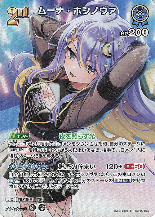 SR ムーナ・ホシノヴァ(パラレル) 販売 | [hBP09]ボリューム