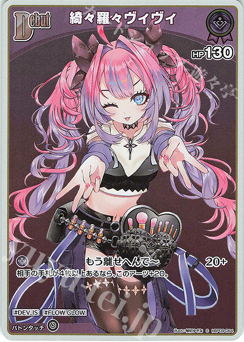 S 綺々羅々ヴィヴィ(パラレル) 販売 | [hBP09]ボリューム