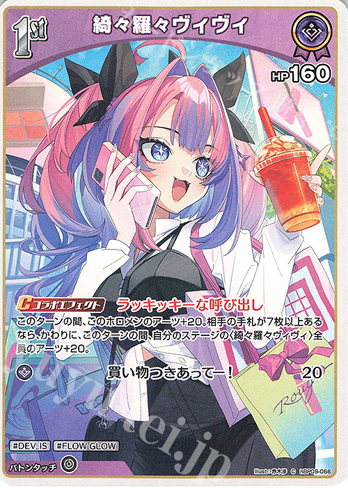 C 綺々羅々ヴィヴィ 販売 | [hBP09]ボリュームヴォルテックス