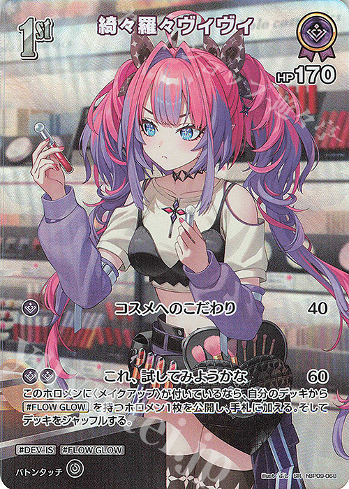 SR 綺々羅々ヴィヴィ(パラレル) 販売 | [hBP09]ボリューム