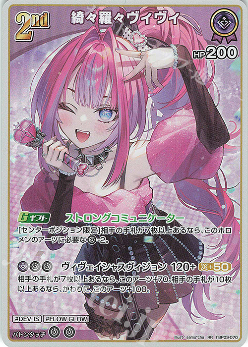 RR 綺々羅々ヴィヴィ 買取 | [hBP09]ボリュームヴォルテックス