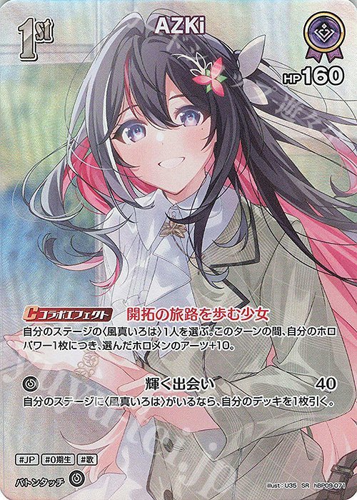 SR AZKi(パラレル) 販売 | [hBP09]ボリュームヴォルテックス